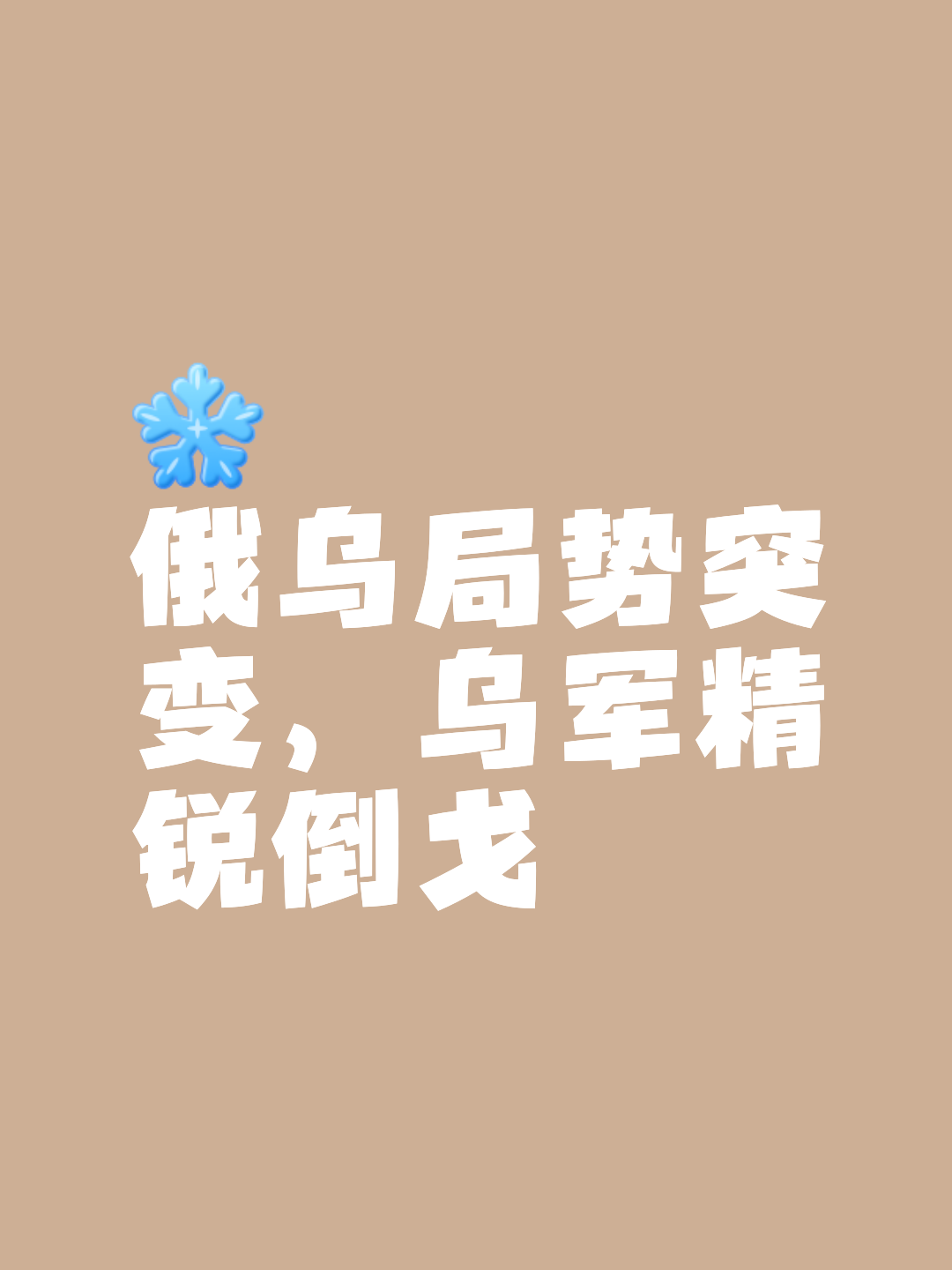 乌克兰队顽强抵抗，取得宝贵胜利